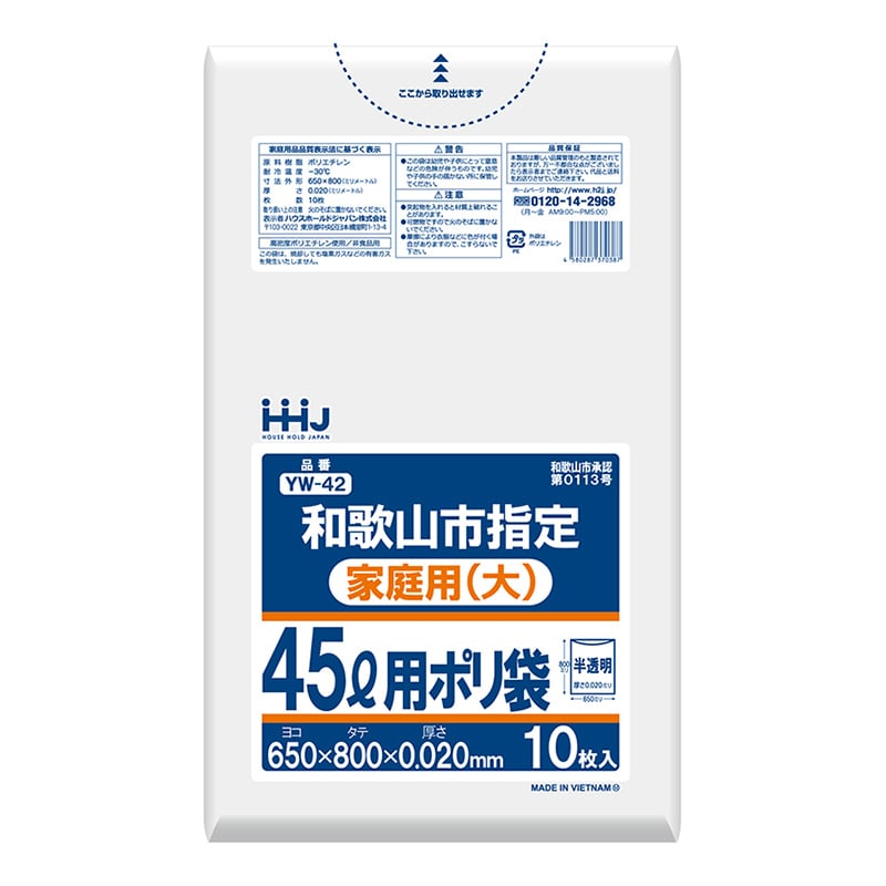 ハウスホールドジャパン 和歌山市指定 家庭用 45L用ポリ袋 半透明 大 10枚入 YW-42 1冊（ご注文単位80冊）【直送品】