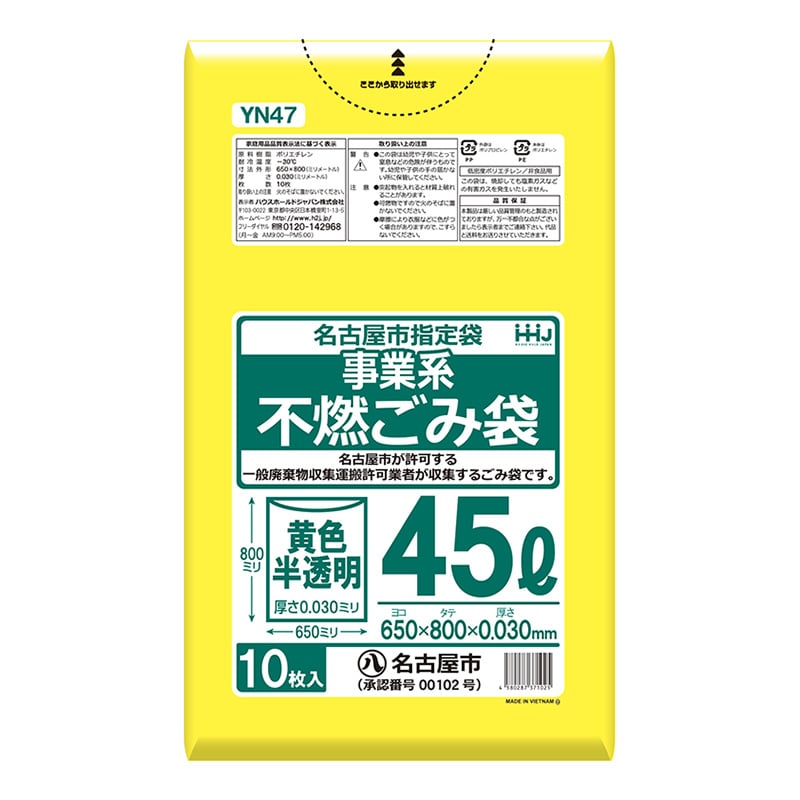 ハウスホールドジャパン 名古屋市指定 事業系 不燃ごみ袋 黄色半透明 45L 10枚入 YN47 1冊（ご注文単位60冊）【直送品】