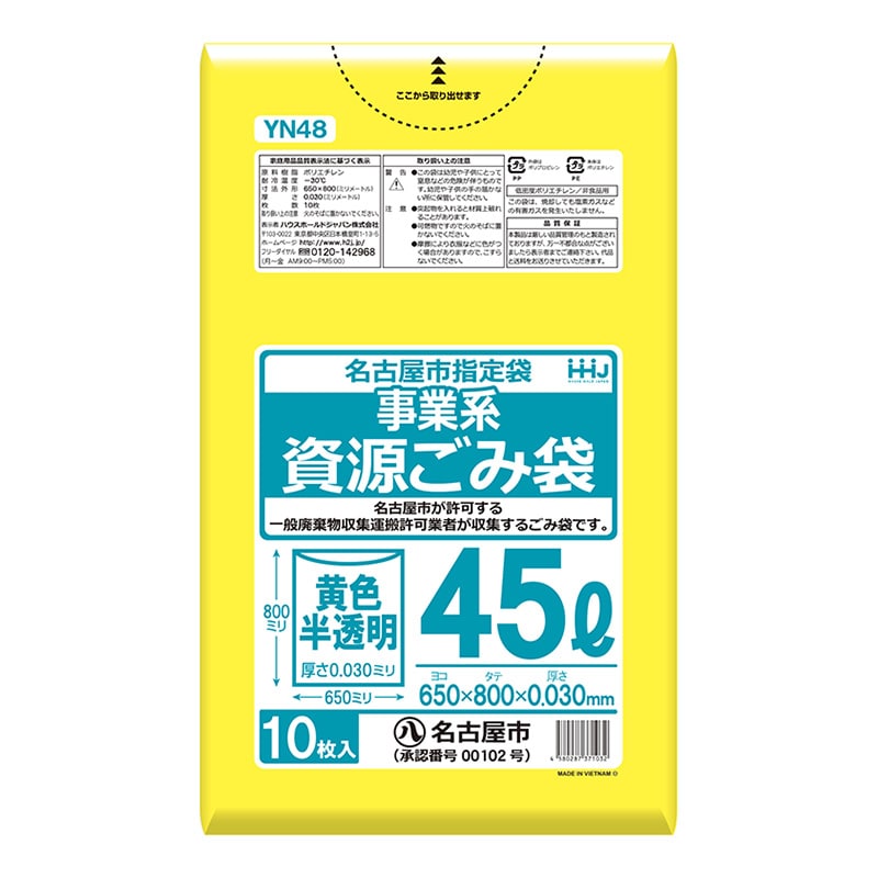 ハウスホールドジャパン 名古屋市指定 事業系 資源ごみ袋 黄色半透明 45L 10枚入 YN48 1冊（ご注文単位60冊）【直送品】