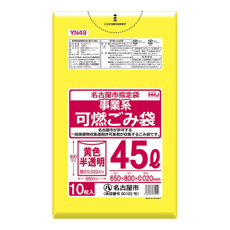 ハウスホールドジャパン 名古屋市指定 事業系 可燃ごみ袋 黄色半透明 45L 10枚入 YN49 1冊（ご注文単位80冊）【直送品】