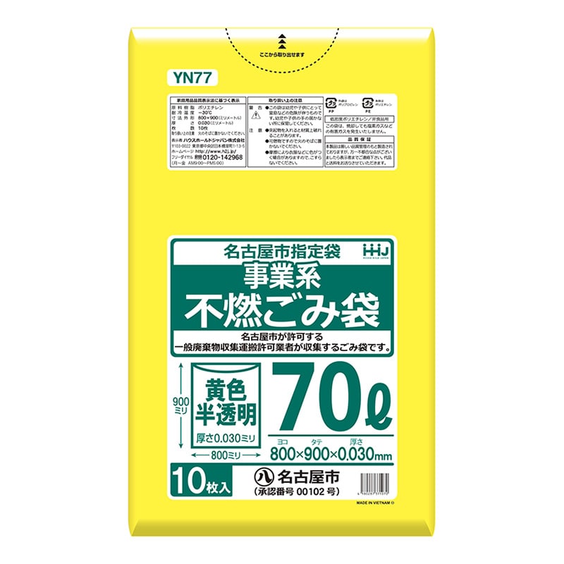 ハウスホールドジャパン 名古屋市指定 事業系 不燃ごみ袋 黄色半透明 70L 10枚入 YN77 1冊（ご注文単位40冊）【直送品】
