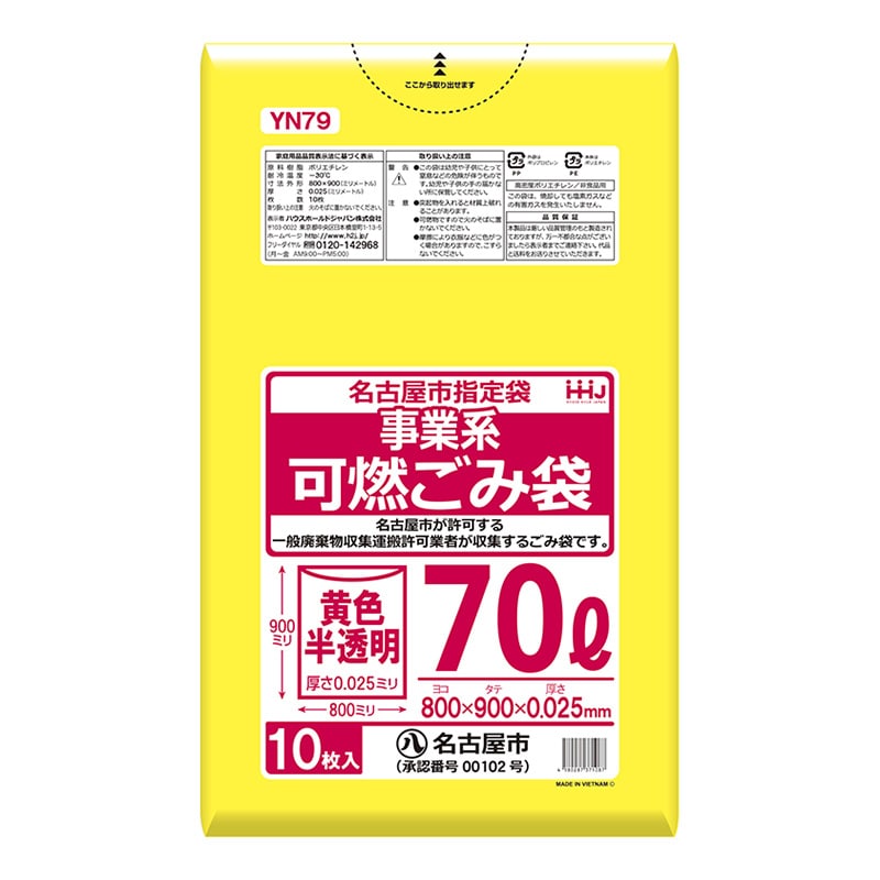 ハウスホールドジャパン 名古屋市指定 事業系 可燃ごみ袋 黄色半透明 70L 10枚入 YN79 1冊（ご注文単位40冊）【直送品】