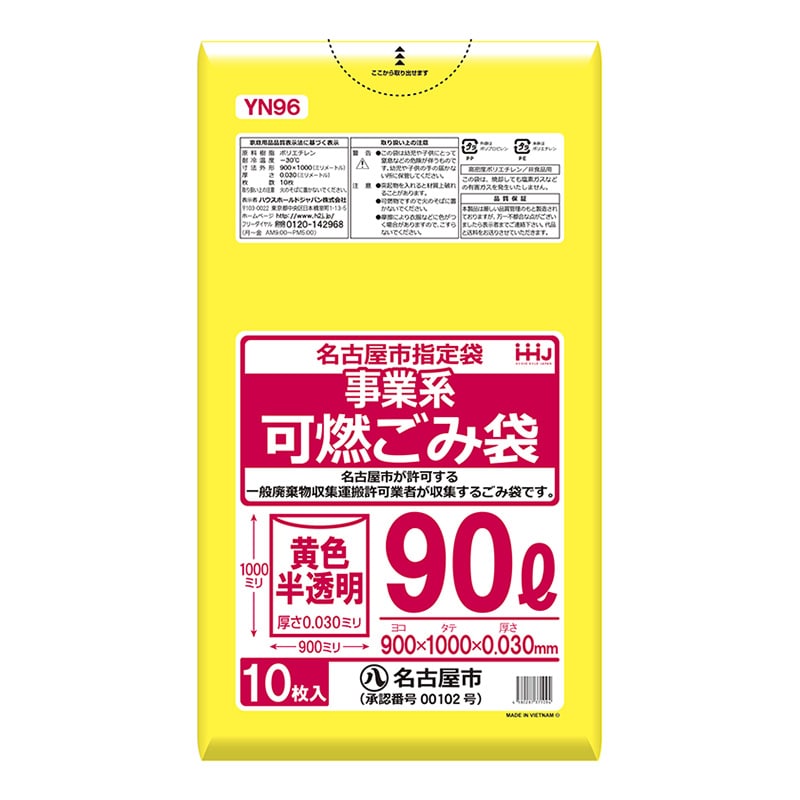 ハウスホールドジャパン 名古屋市指定 事業系 可燃ごみ袋 黄色半透明 90L 10枚入 YN96 1冊（ご注文単位30冊）【直送品】