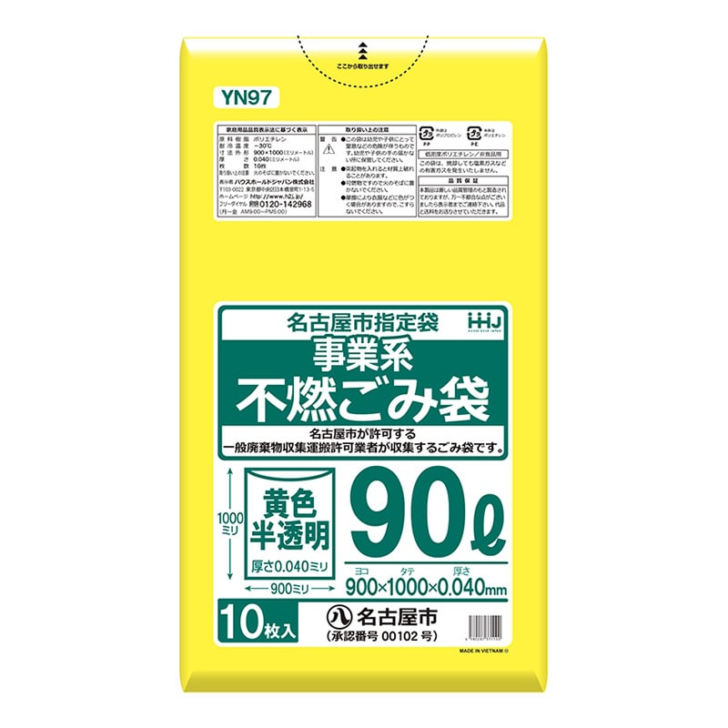 ハウスホールドジャパン 名古屋市指定 事業系 不燃ごみ袋 黄色半透明 90L 10枚入 YN97 1冊（ご注文単位30冊）【直送品】