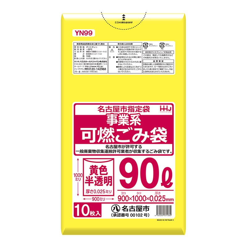 ハウスホールドジャパン 名古屋市指定 事業系 可燃ごみ袋 黄色半透明 90L 10枚入 YN99 1冊（ご注文単位40冊）【直送品】