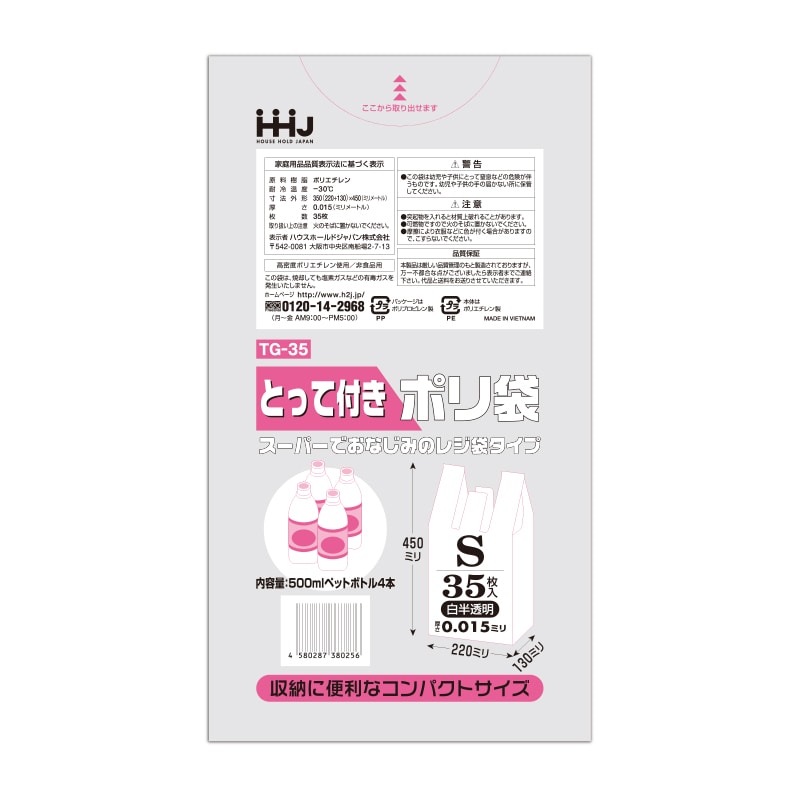 ハウスホールドジャパン 取っ手付ポリ袋　レジ袋タイプ　コンパクト　35号 TG35　乳白 35枚入 1束（ご注文単位120束）【直送品】