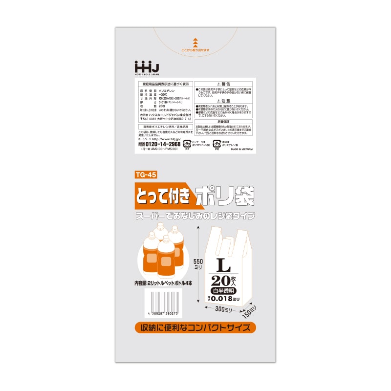 ハウスホールドジャパン 取っ手付ポリ袋　レジ袋タイプ　コンパクト　45号 TG45　乳白 20枚入 1束（ご注文単位100束）【直送品】