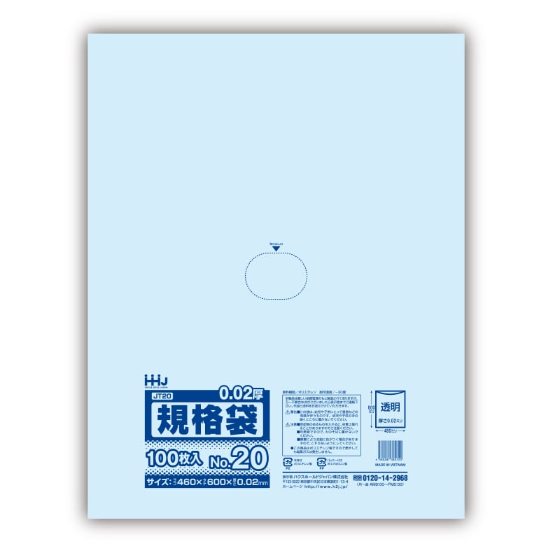 ハウスホールドジャパン ポリ規格袋　0.02mm厚 20号 JT20　透明 1冊（ご注文単位20冊）【直送品】