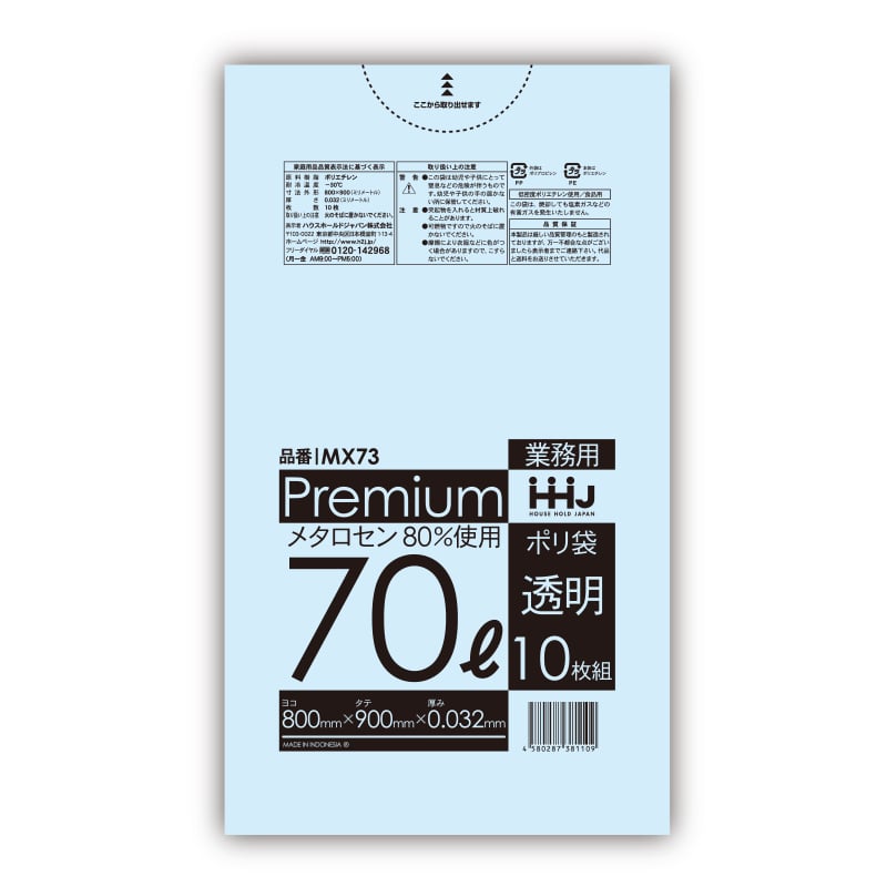 ハウスホールドジャパン ポリ袋　0.032mm厚 70L MX73　透明 1冊（ご注文単位50冊）【直送品】