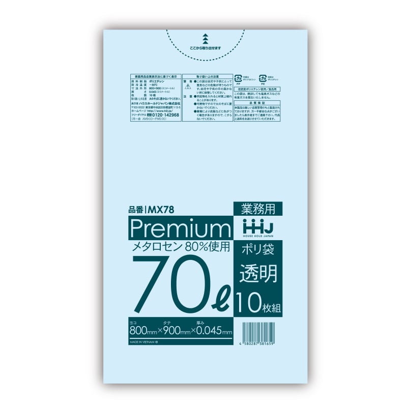 ハウスホールドジャパン ポリ袋　0.045mm厚 70L MX78　透明 1冊（ご注文単位30冊）【直送品】