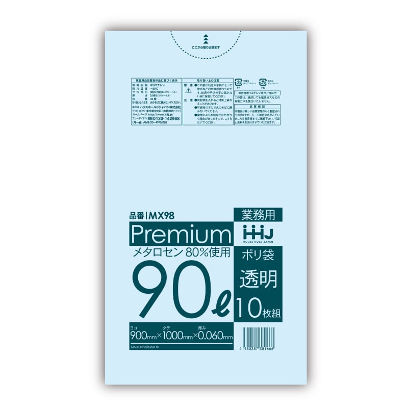 ハウスホールドジャパン ポリ袋　0.06mm厚 90L MX98　透明 1冊（ご注文単位20冊）【直送品】