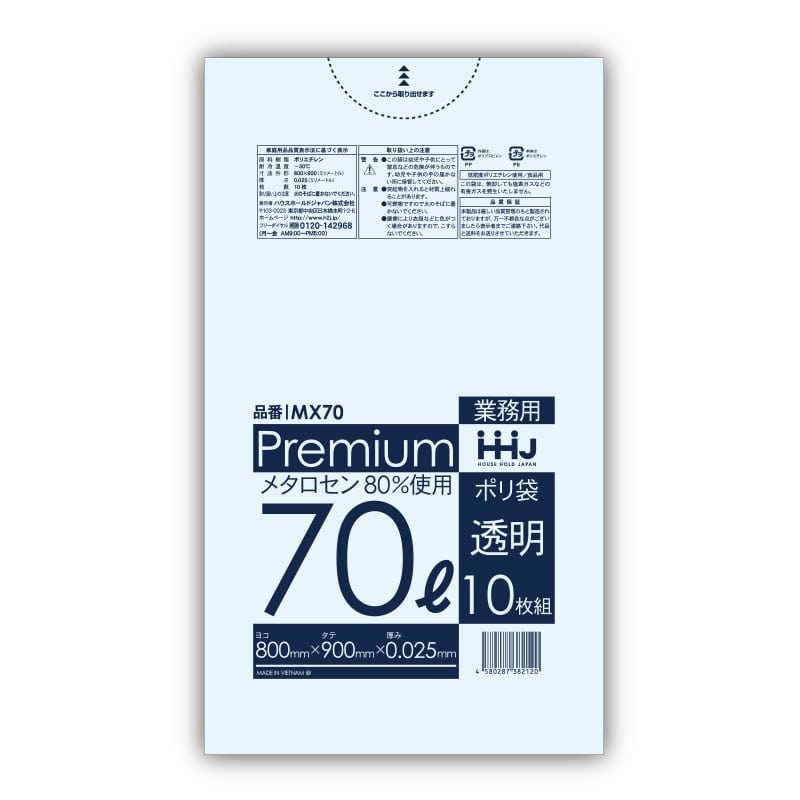 ハウスホールドジャパン ポリ袋　0.025mm厚 70L MX70　透明 1冊（ご注文単位50冊）【直送品】