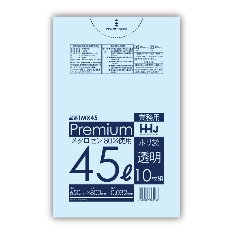 ハウスホールドジャパン ポリ袋　0.032mm厚 45L MX45　透明 1冊（ご注文単位50冊）【直送品】