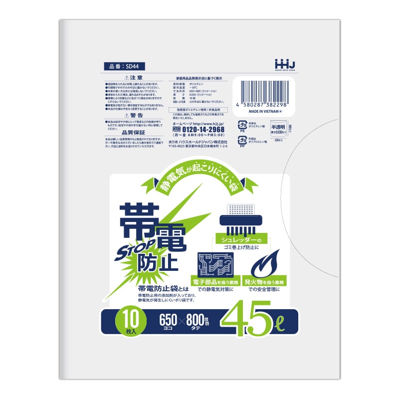ハウスホールドジャパン 帯電防止ポリ袋　45L　SD44 半透明 10枚入 1冊（ご注文単位40冊）【直送品】