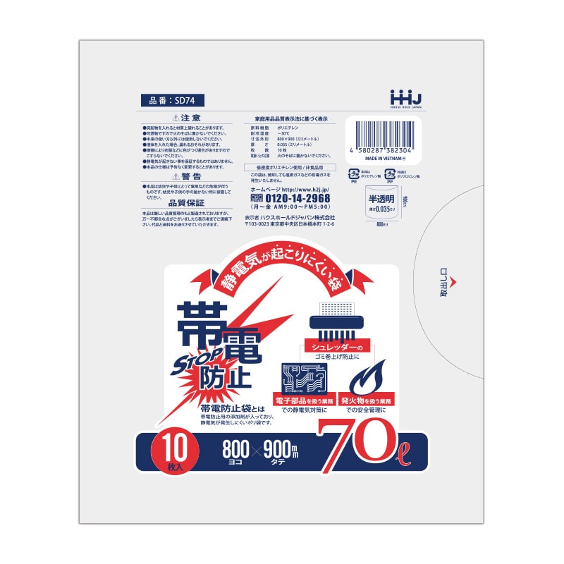 ハウスホールドジャパン 帯電防止ポリ袋　70L　SD74 半透明 10枚入 1冊（ご注文単位30冊）【直送品】