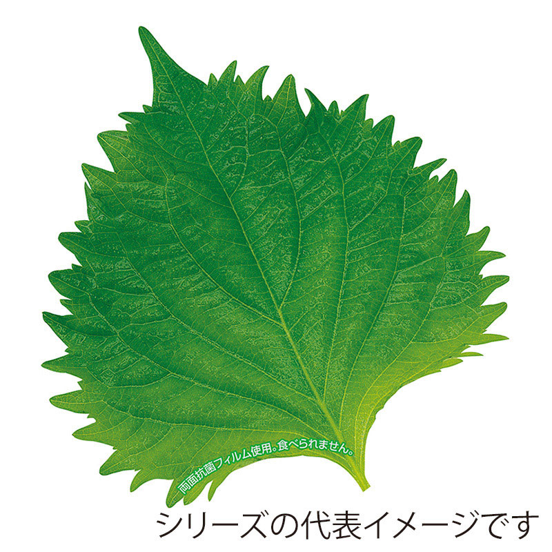 ユニバース 抗菌グルメシート　大葉 角　85×85  1000枚/袋（ご注文単位1袋）【直送品】