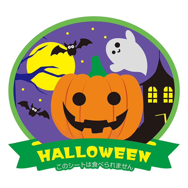 ユニバース グルメシート　ハロウィン 丸　55φ  1000枚/袋（ご注文単位1袋）【直送品】