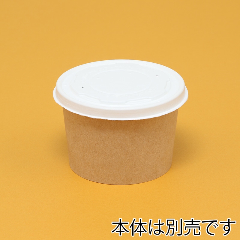 ケーピープラテック 紙容器 KMカップ KM90 パルプフタ ホワイト 50枚/袋
