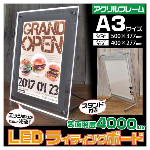 プラタ アクリルフレームLEDライト　フォトフレーム A3 lb049 1台（ご注文単位1台）【直送品】