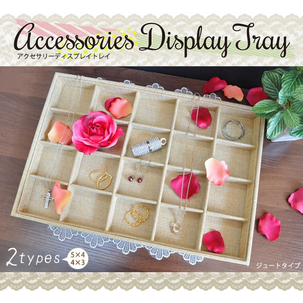 プラタ アクセサリーディスプレイトレイ ジュートタイプ 5×4 ywx123-01 1個（ご注文単位1個）【直送品】