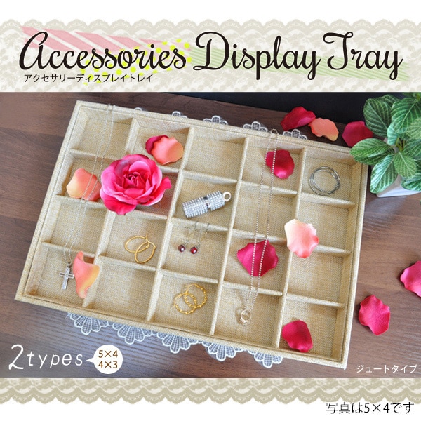 プラタ アクセサリーディスプレイトレイ ジュートタイプ 4×3 ywx123-02 1個（ご注文単位1個）【直送品】