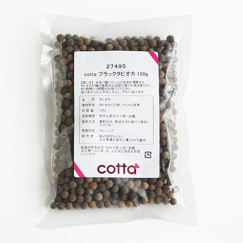 ブラックタピオカ 150g 27495 1袋※軽(ご注文単位1袋)【直送品】