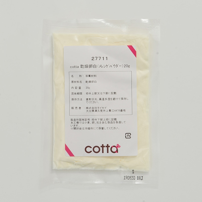 乾燥卵白 メレンゲパウダー 20g 27711 1袋※軽(ご注文単位1袋)【直送品】