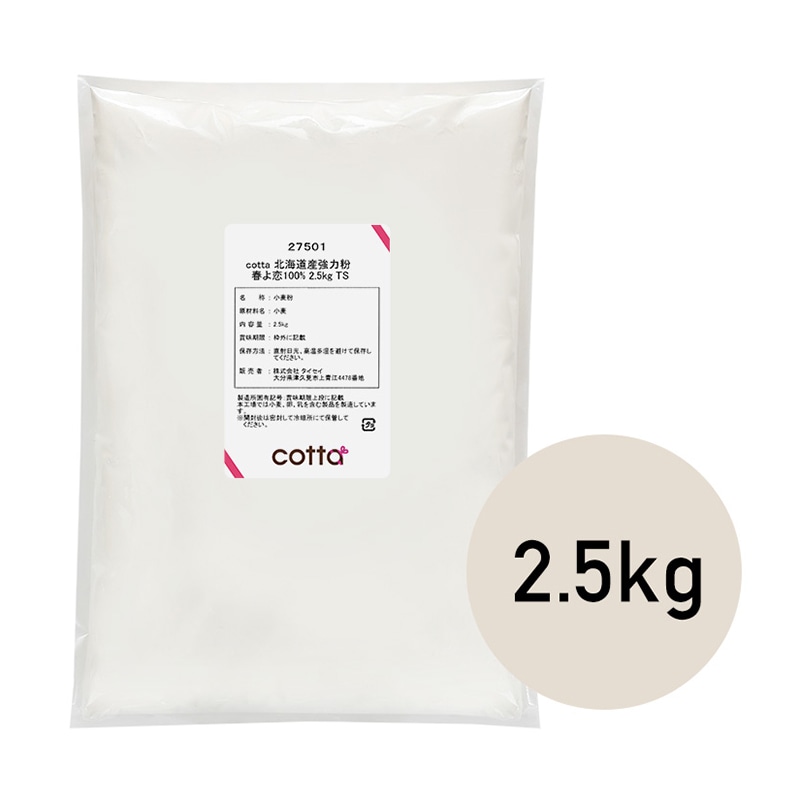 北海道産強力粉 春よ恋100% TS 2.5kg 27501 1袋※軽(ご注文単位1袋)【直送品】