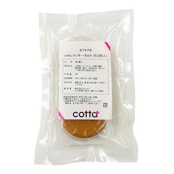クッキータルト 2枚入 大 27479 1セット※軽(ご注文単位1セット)【直送品】