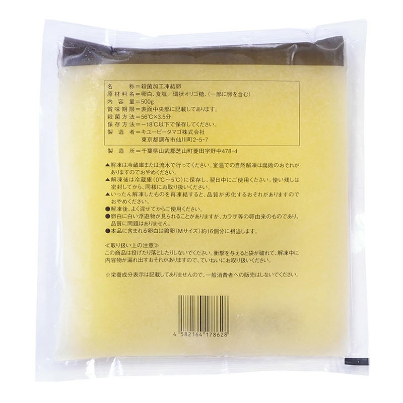 <冷凍>キユーピー 凍結卵白(製菓用)P 500g 28066 1袋※軽(ご注文単位1袋)※【お一人様1個まで】【直送品】