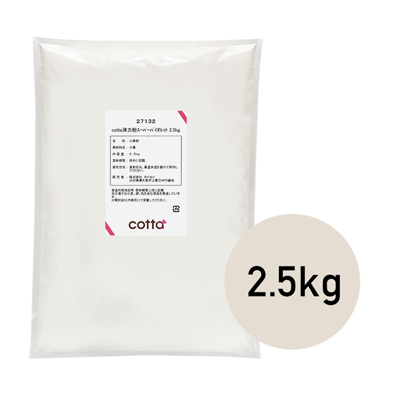 薄力粉　スーパーバイオレット 2.5kg 27132 1袋※軽（ご注文単位1袋）【直送品】