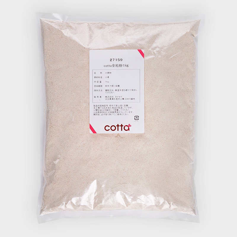 全粒粉 1kg 27159 1袋※軽（ご注文単位1袋）【直送品】