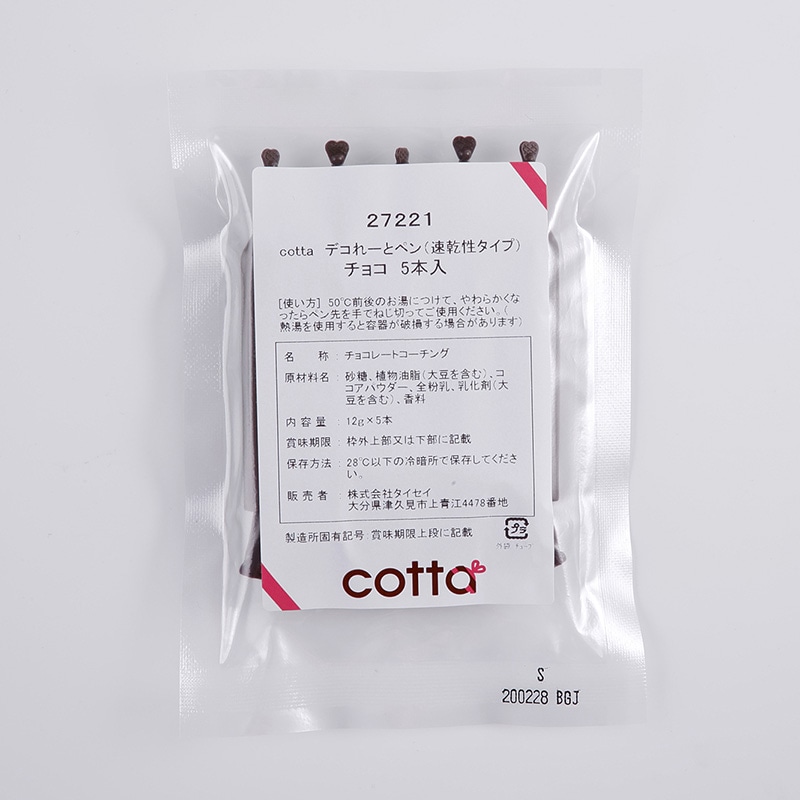 デコれーとペン 速乾性タイプ 5本入 27221 チョコ 1袋(1本12g)※軽(ご注文単位1袋)【直送品】