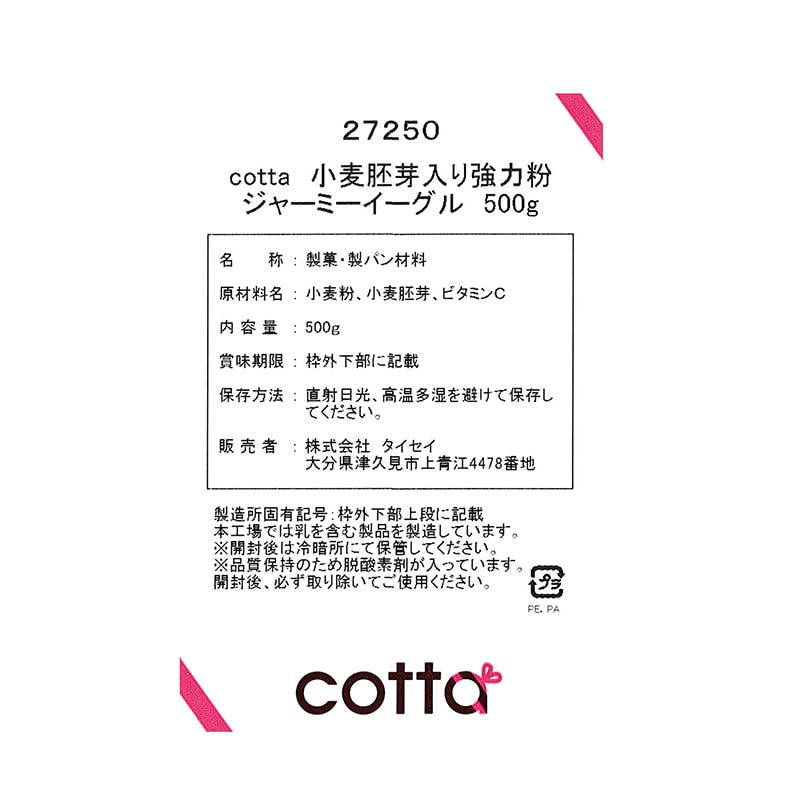 小麦胚芽入強力粉 ジャーミーイーグル 500g 27250 1袋※軽(ご注文単位1袋)【直送品】