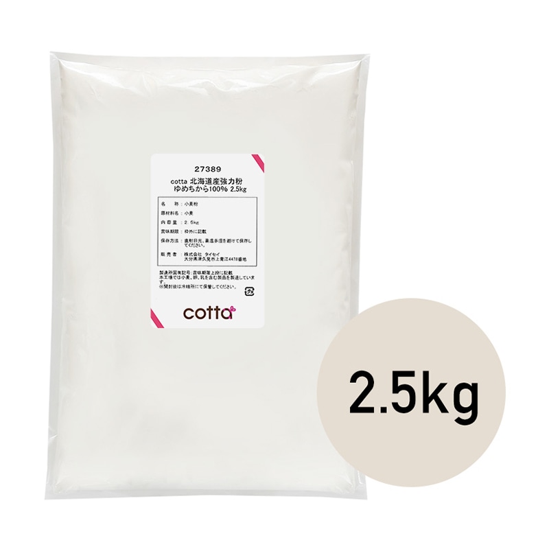 >北海道産強力粉 ゆめちから100% 2.5kg 27389 1袋※軽(ご注文単位1袋)【直送品】