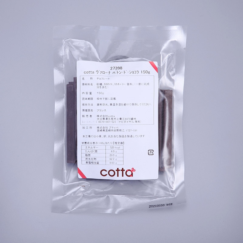 <冷蔵>ヴァローナバトンドショコラ 150g 27398 1袋※軽(ご注文単位1袋)【直送品】