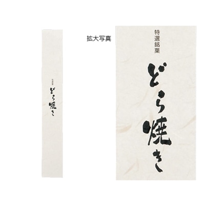 cotta 帯 どら焼き 59970 100枚/袋（ご注文単位1袋）【直送品】