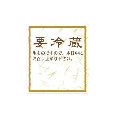 cotta シール 496 要冷蔵 和ー2 100枚/袋(ご注文単位1袋)【直送品】