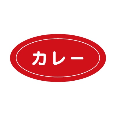 cotta フレーバーシール  5573　カレー 100枚/袋（ご注文単位1袋）【直送品】