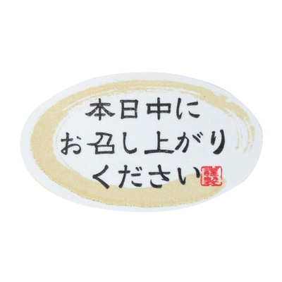 cotta シール 楕円 7799 本日中に 100枚/袋(ご注文単位1袋)【直送品】
