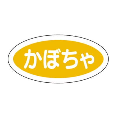 >cotta フレーバーシール A かぼちゃ 9314 100枚/袋(ご注文単位1袋)【直送品】