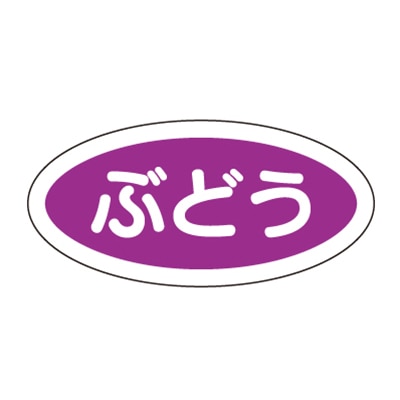 cotta フレーバーシール A　ぶどう 9324 100枚/袋（ご注文単位1袋）【直送品】