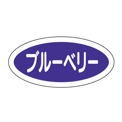 cotta フレーバーシール A　ブルーベリー 9334 100枚/袋（ご注文単位1袋）【直送品】