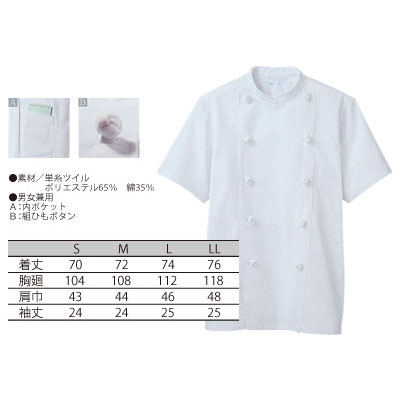 cotta 半袖コックコート TC-6622-2 S 63913 1枚(ご注文単位1枚)【直送品】