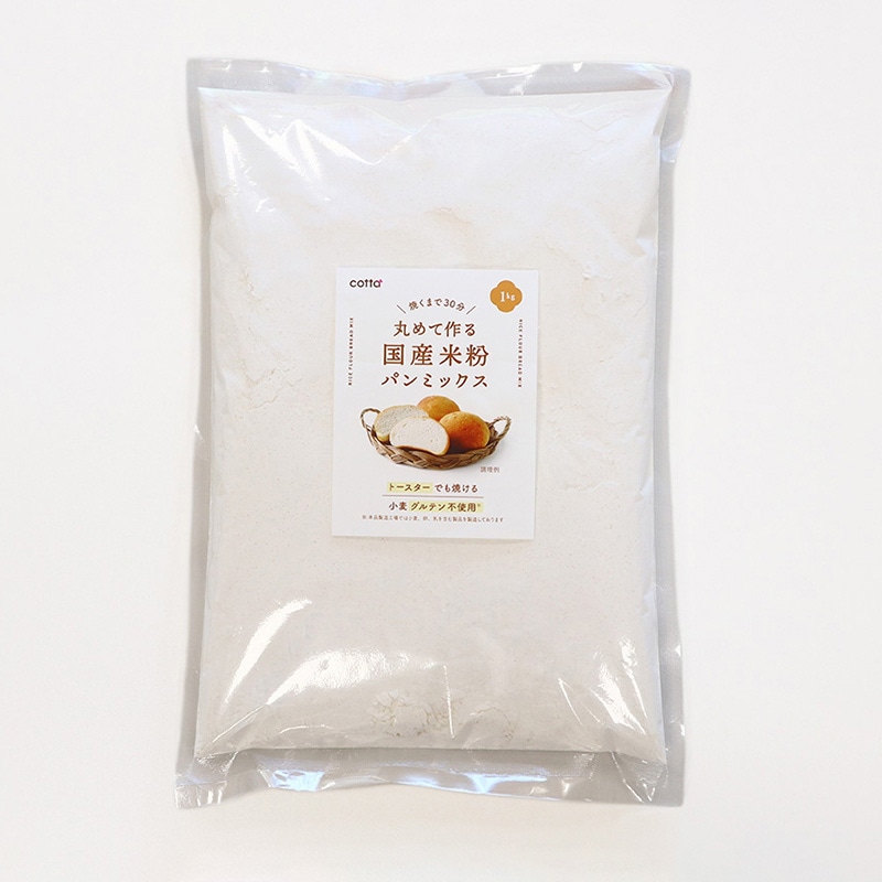 焼くまで30分!丸めて作る国産米粉パンミックス 1kg 27993 1袋※軽(ご注文単位1袋)【直送品】