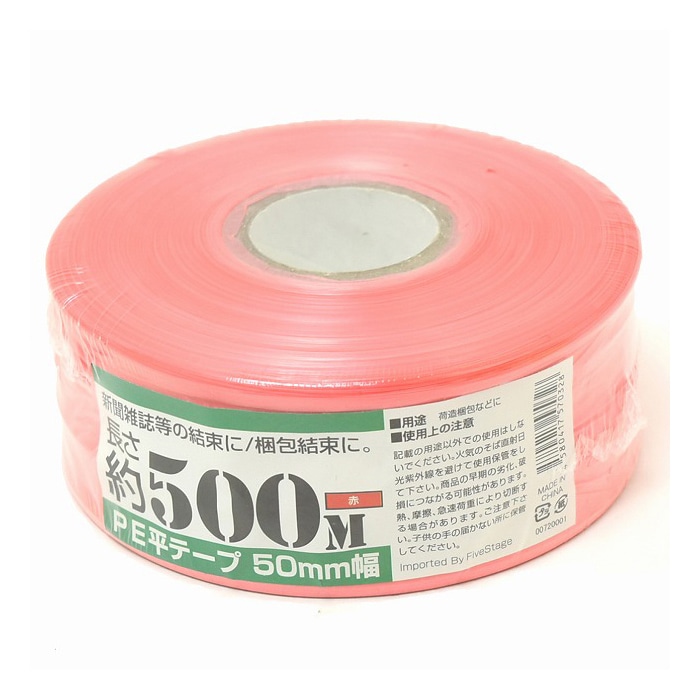 紺屋商事 PE平テープ 50mm×500m 赤 00720001 1巻（ご注文単位1巻）【直送品】