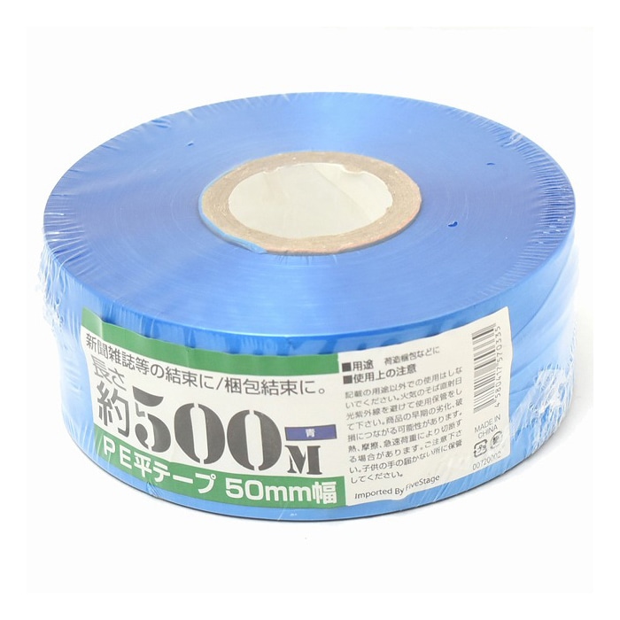 紺屋商事 PE平テープ 50mm×500m 青 00720002 1巻（ご注文単位1巻）【直送品】