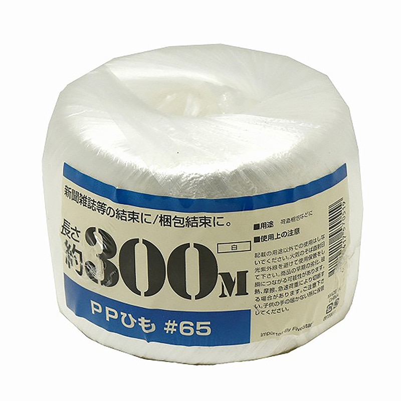紺屋商事 PPひも #65 300m 白 00720011 1巻（ご注文単位1巻）【直送品】