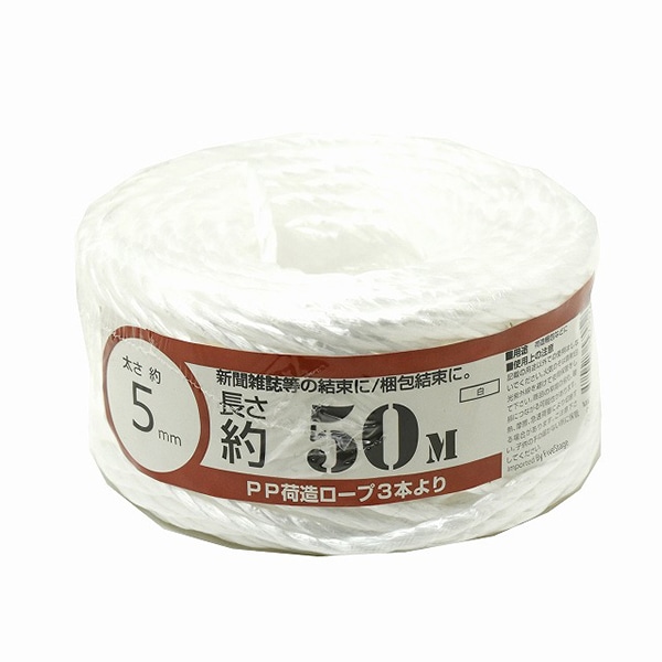 紺屋商事 PP荷造りロープ3本より 5mm×50m 白 00720012 1巻（ご注文単位1巻）【直送品】