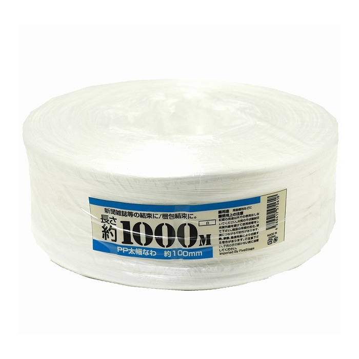紺屋商事 PP太幅なわ 100mm×1000m 00720021 1巻（ご注文単位1巻）【直送品】